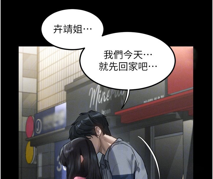 《墮落物語2》漫画 第9話-你女友的鮑魚好香
