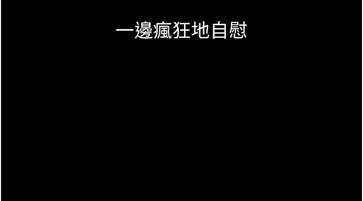 《墮落物語2》漫画 第9話-你女友的鮑魚好香