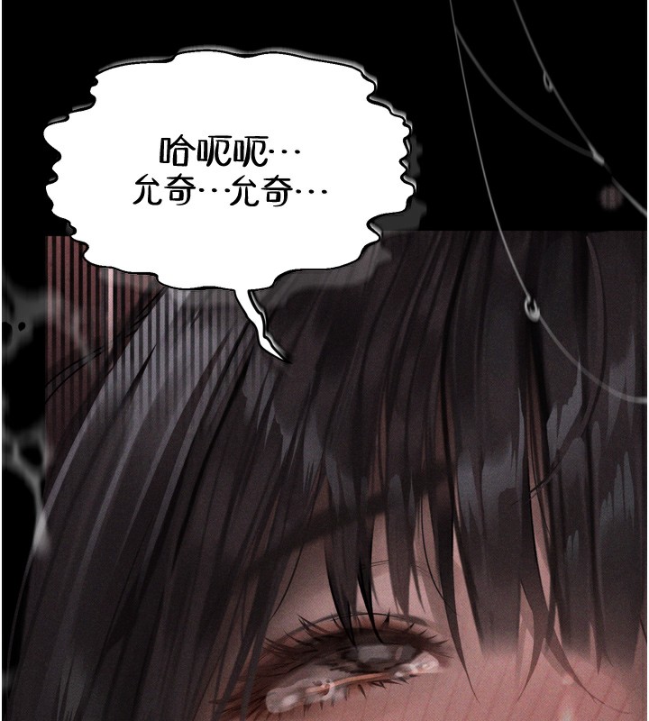 《墮落物語2》漫画 第9話-你女友的鮑魚好香