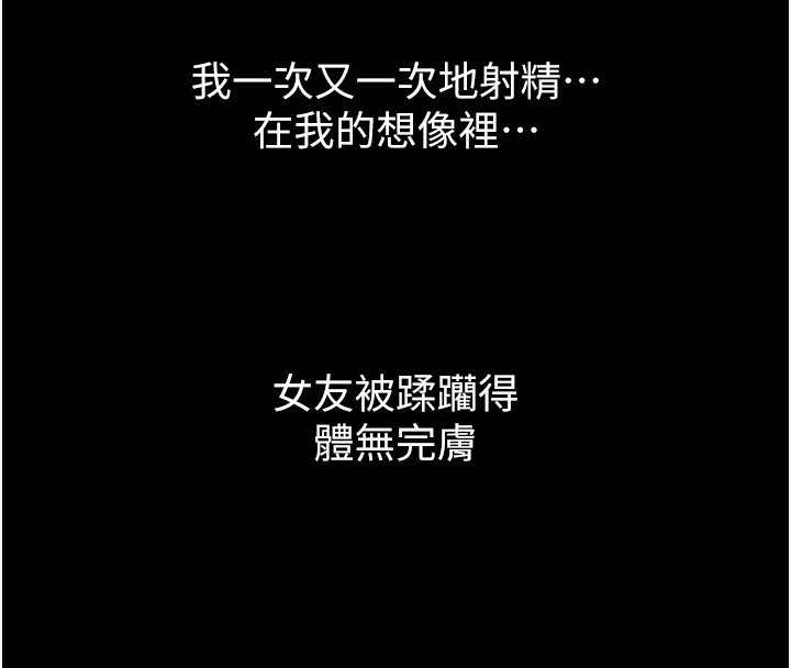 《墮落物語2》漫画 第9話-你女友的鮑魚好香