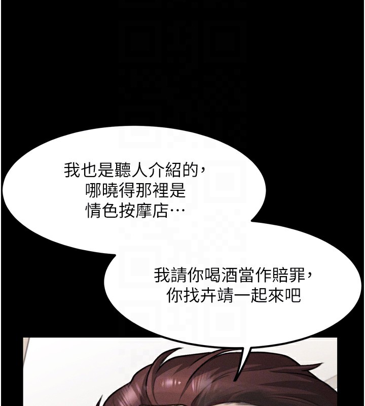 《墮落物語2》漫画 第9話-你女友的鮑魚好香