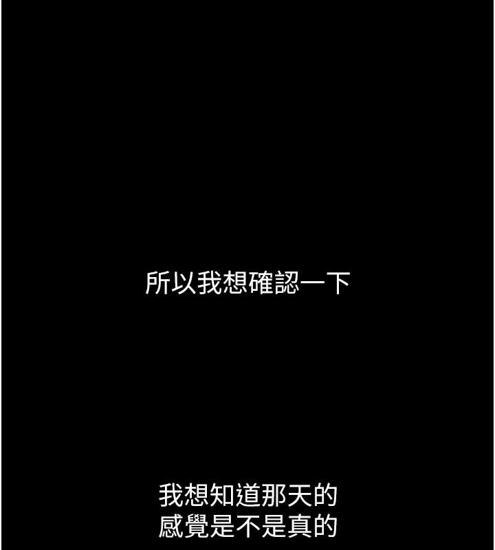《墮落物語2》漫画 第9話-你女友的鮑魚好香