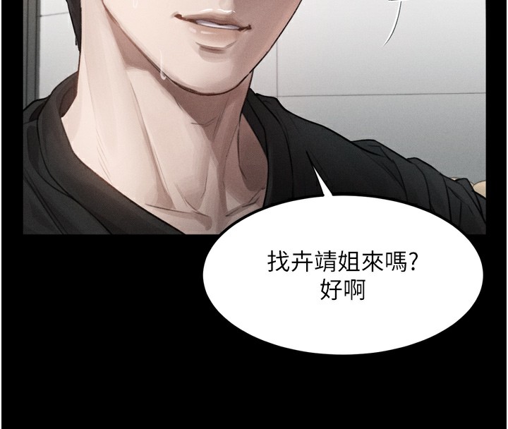 《墮落物語2》漫画 第9話-你女友的鮑魚好香