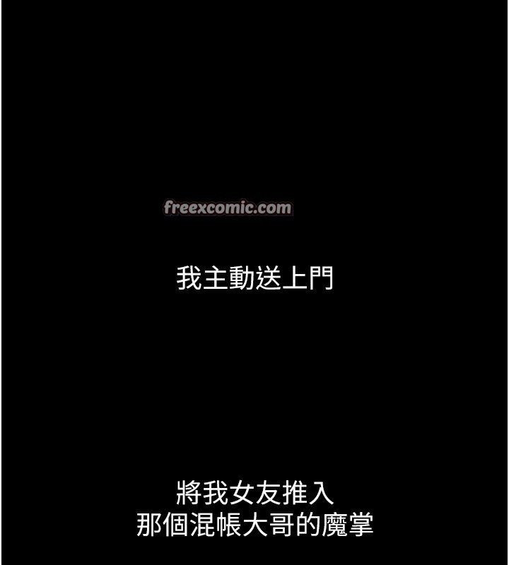 《墮落物語2》漫画 第9話-你女友的鮑魚好香