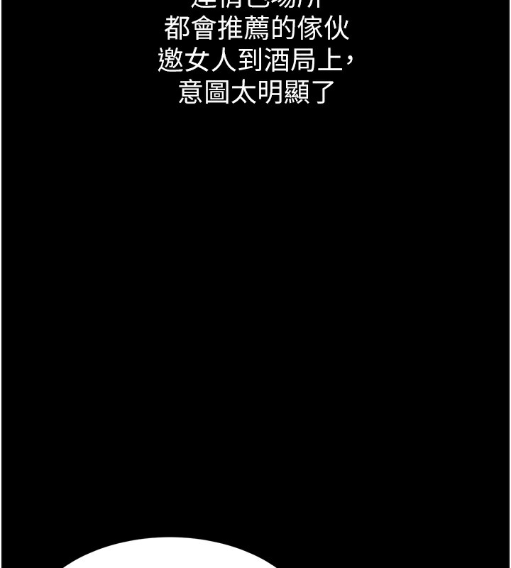 《墮落物語2》漫画 第9話-你女友的鮑魚好香