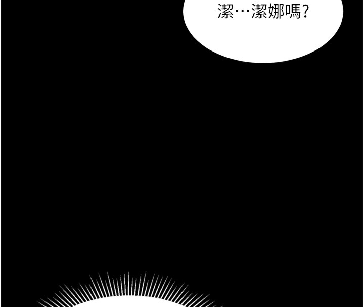 《墮落物語2》漫画 第9話-你女友的鮑魚好香