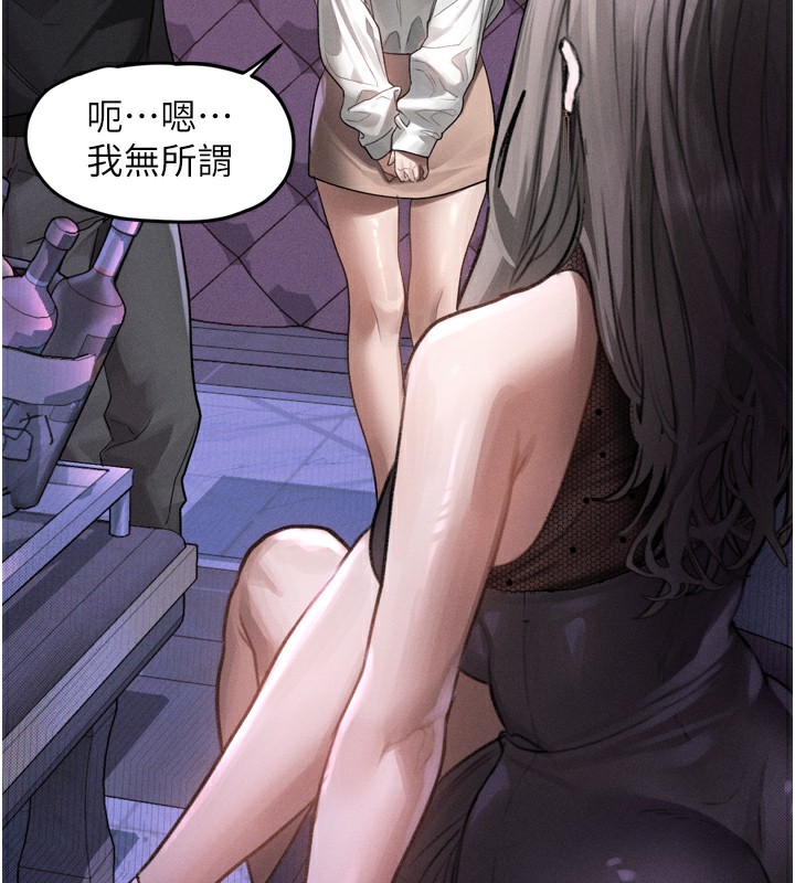 《墮落物語2》漫画 第9話-你女友的鮑魚好香