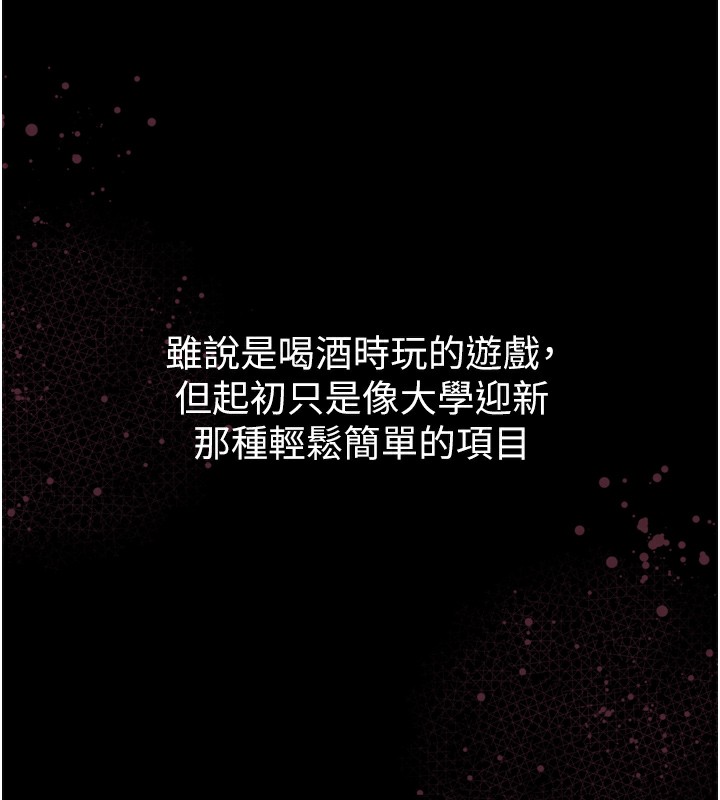 《墮落物語2》漫画 第9話-你女友的鮑魚好香