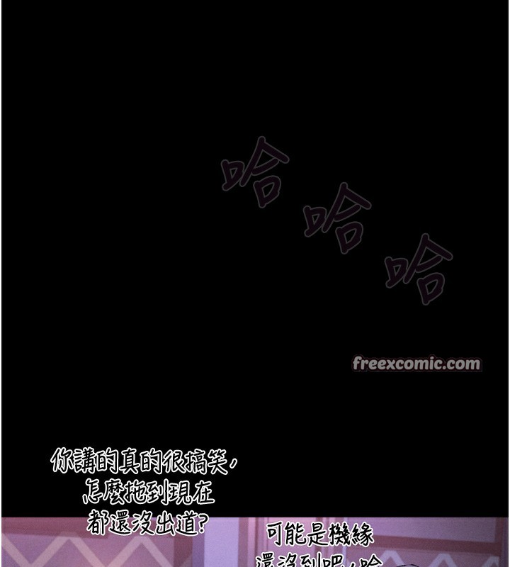 《墮落物語2》漫画 第9話-你女友的鮑魚好香