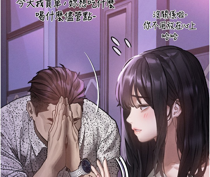 《墮落物語2》漫画 第9話-你女友的鮑魚好香