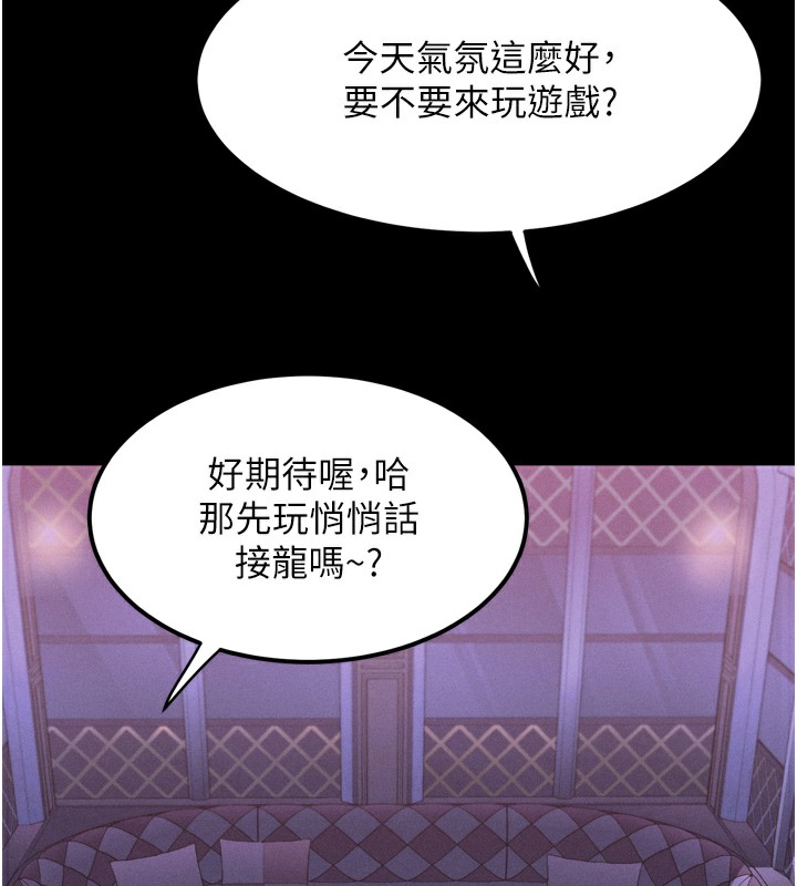 《墮落物語2》漫画 第9話-你女友的鮑魚好香