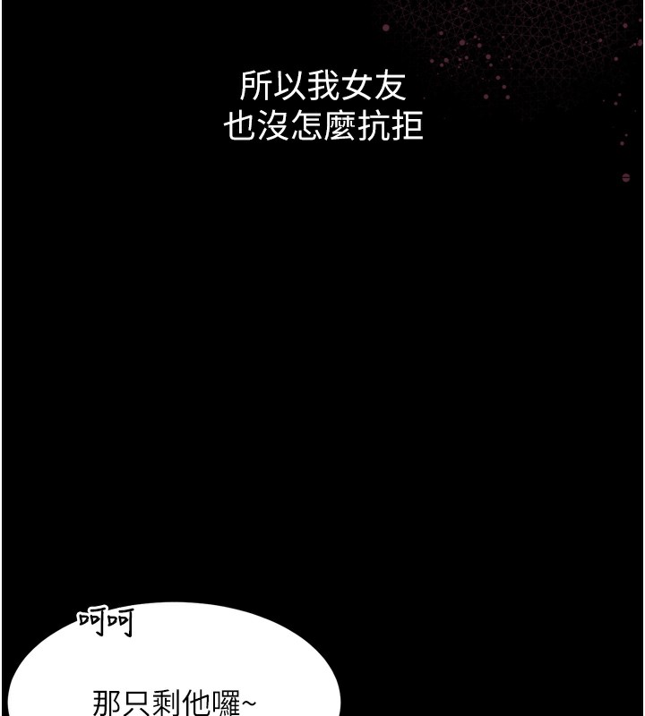 《墮落物語2》漫画 第9話-你女友的鮑魚好香