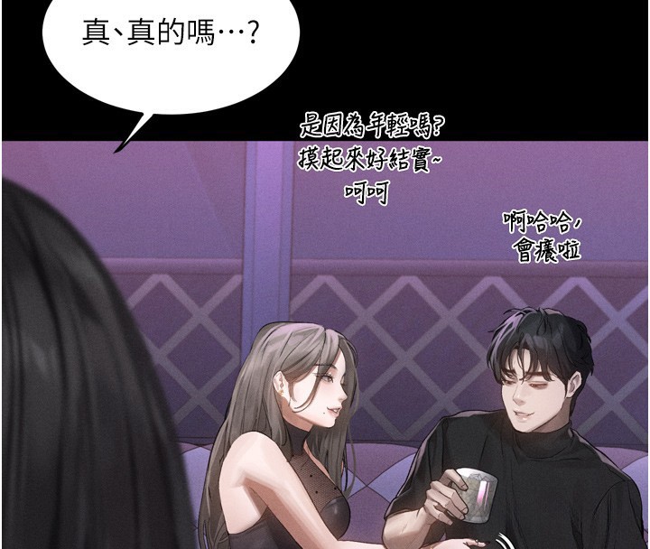 《墮落物語2》漫画 第9話-你女友的鮑魚好香