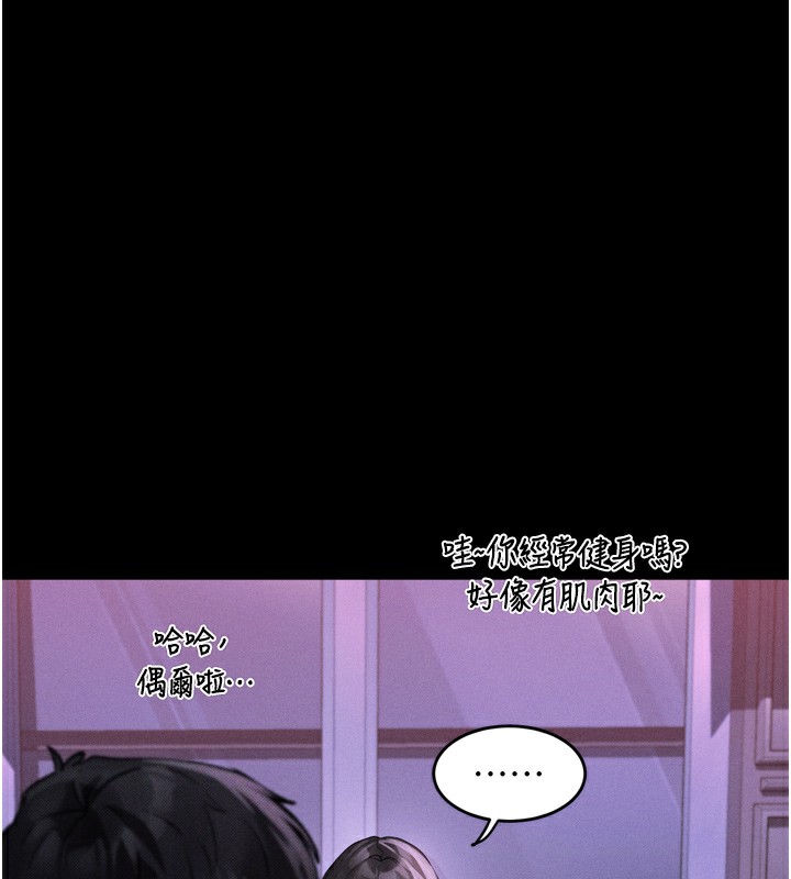 《墮落物語2》漫画 第9話-你女友的鮑魚好香