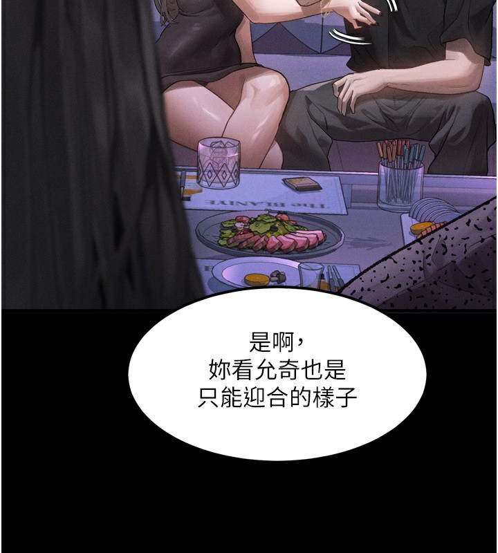 《墮落物語2》漫画 第9話-你女友的鮑魚好香