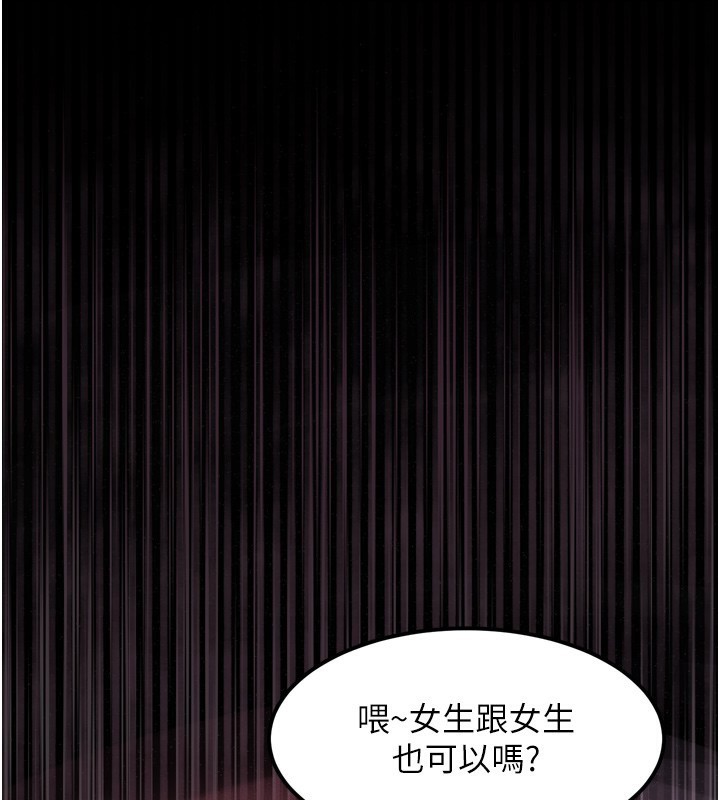 《墮落物語2》漫画 第9話-你女友的鮑魚好香