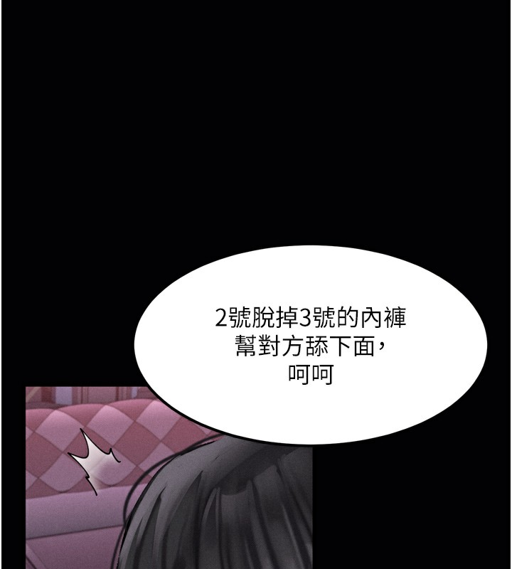 《墮落物語2》漫画 第9話-你女友的鮑魚好香