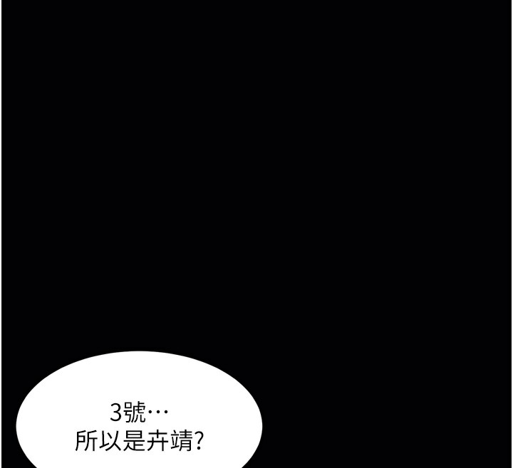 《墮落物語2》漫画 第9話-你女友的鮑魚好香