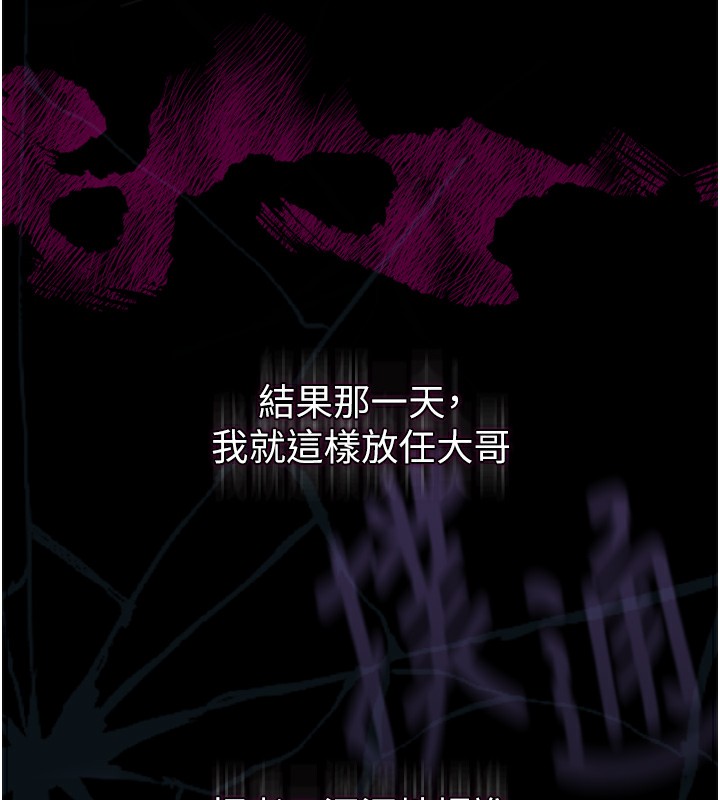《墮落物語2》漫画 第9話-你女友的鮑魚好香