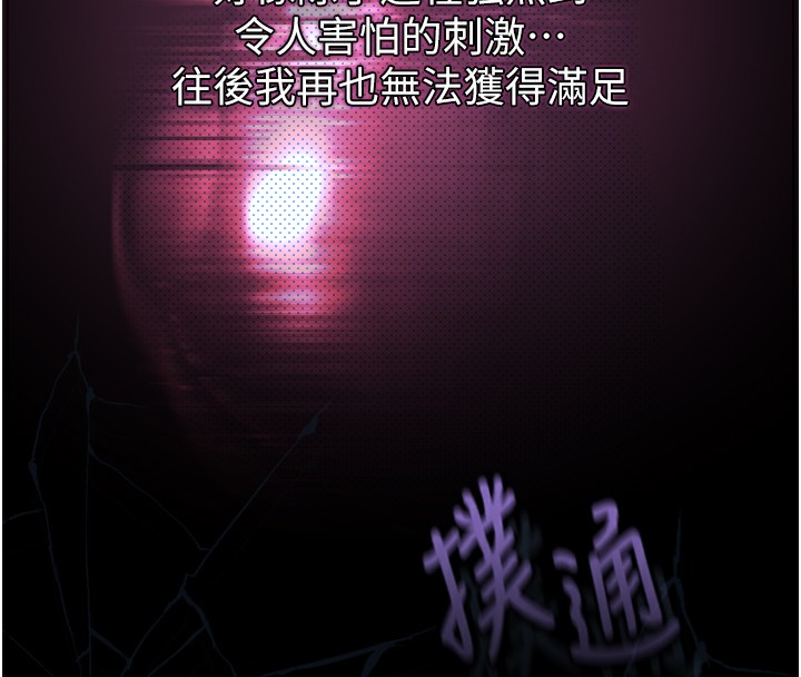 《墮落物語2》漫画 第9話-你女友的鮑魚好香