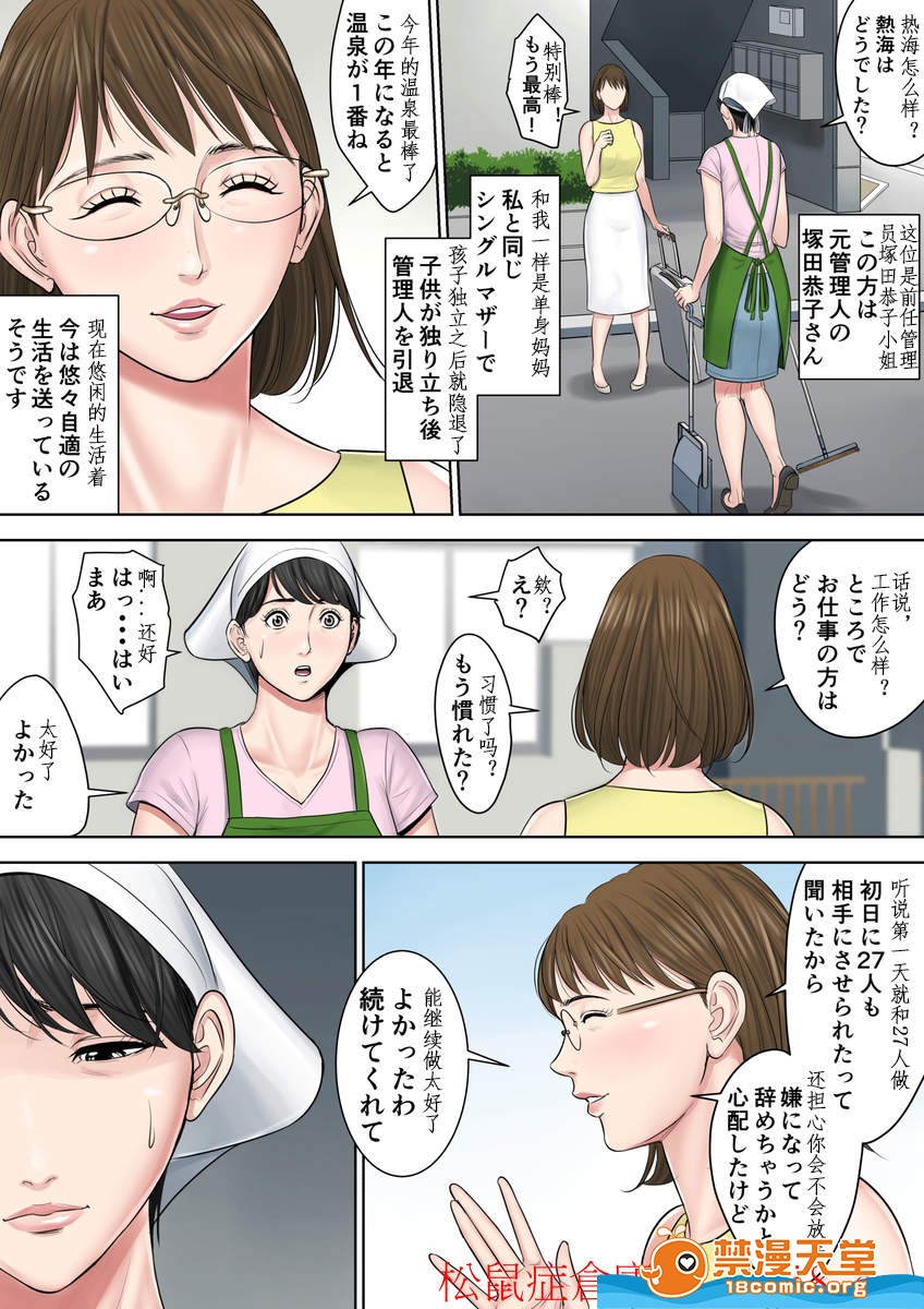 《[短篇][多摩豪][椿ヶ丘団地の管理人第二部]》漫画 开始阅读