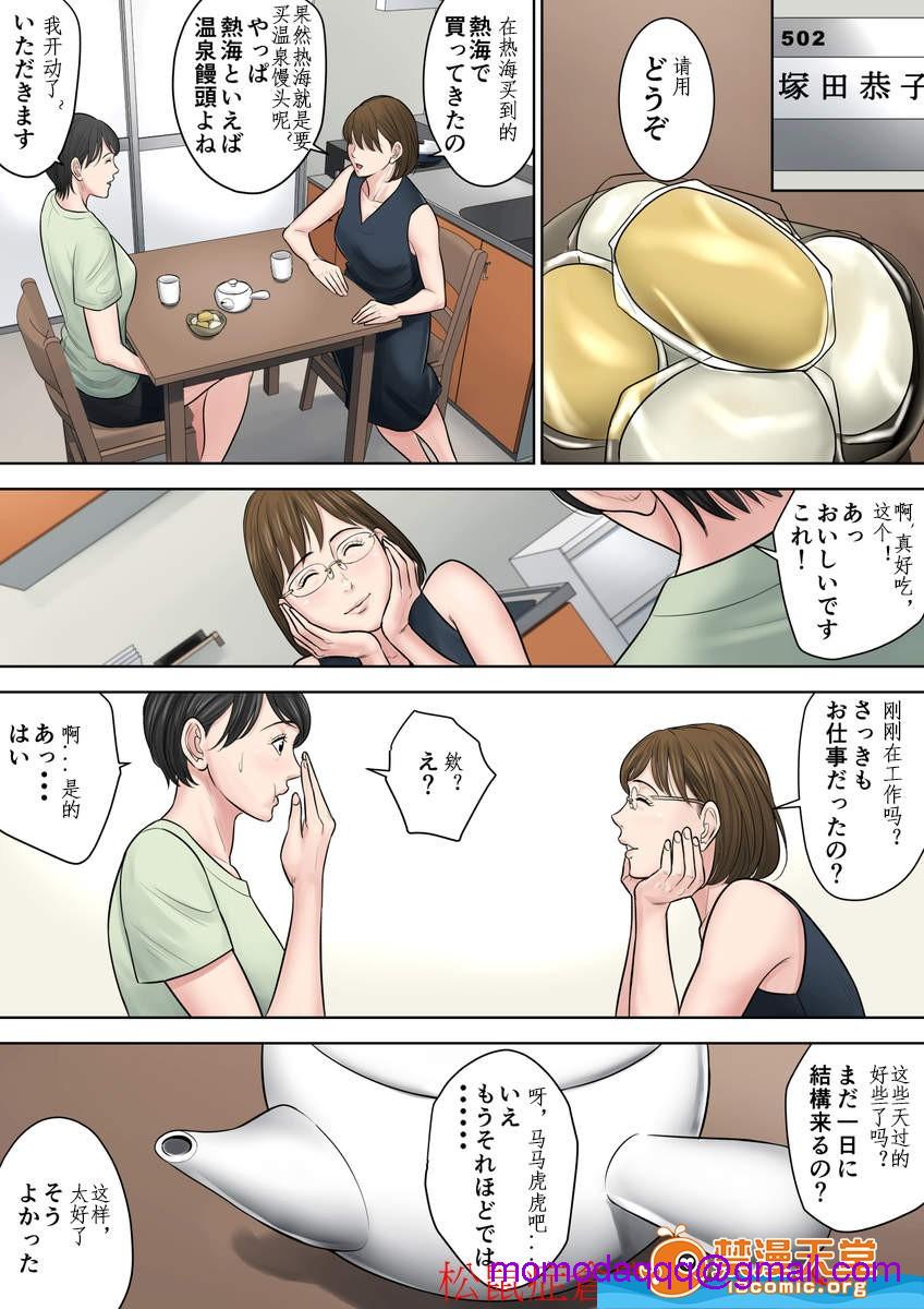 《[短篇][多摩豪][椿ヶ丘団地の管理人第二部]》漫画 开始阅读