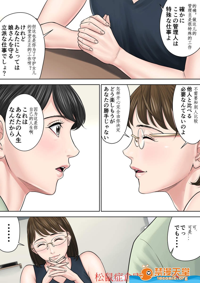 《[短篇][多摩豪][椿ヶ丘団地の管理人第二部]》漫画 开始阅读