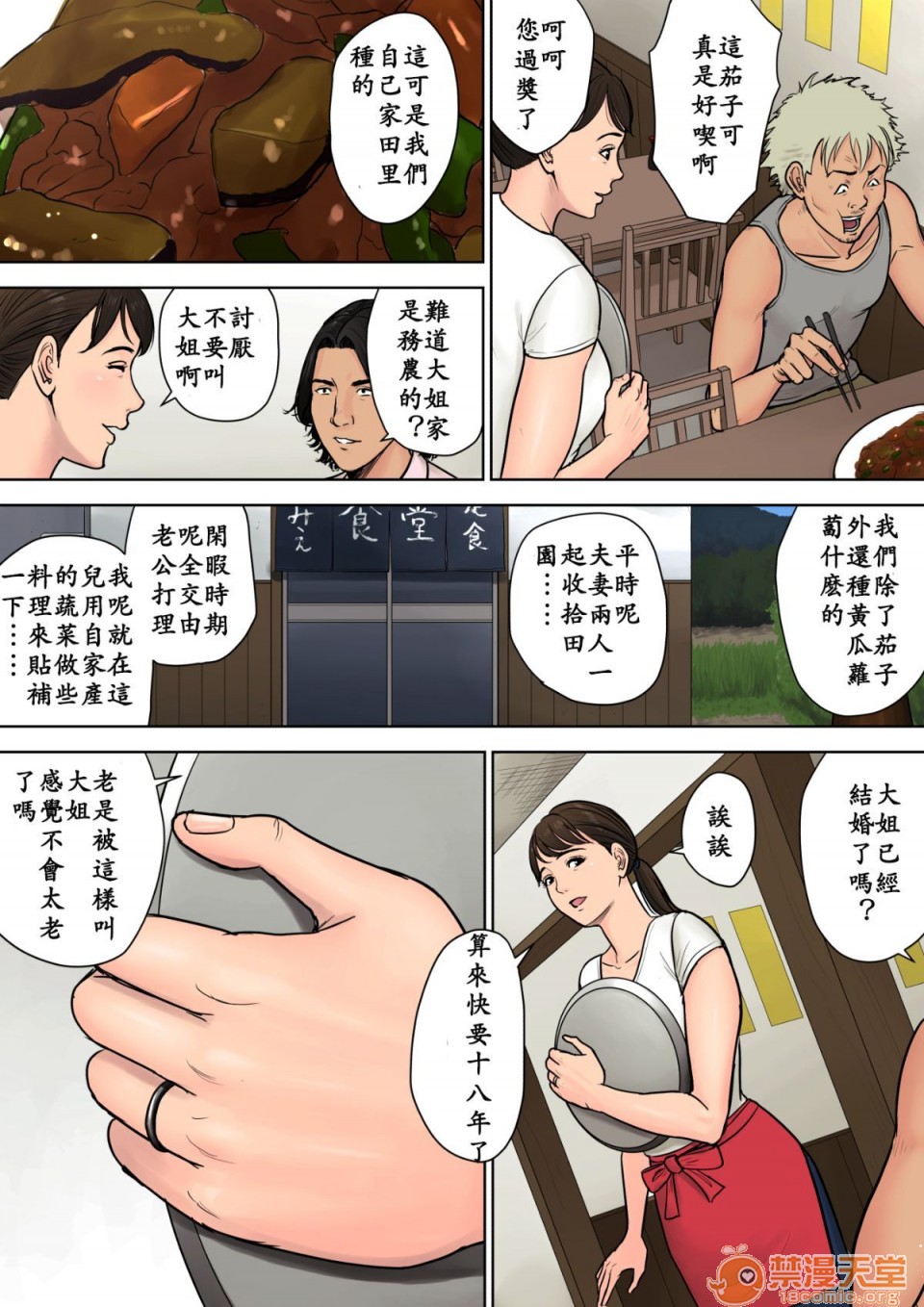 《[短篇]都会から来た男～壊された田舎妻～》漫画 开始阅读