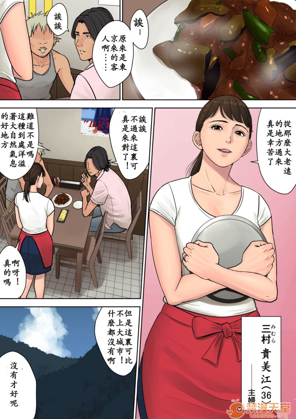 《[短篇]都会から来た男～壊された田舎妻～》漫画 开始阅读