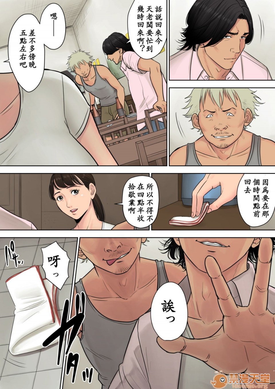 《[短篇]都会から来た男～壊された田舎妻～》漫画 开始阅读