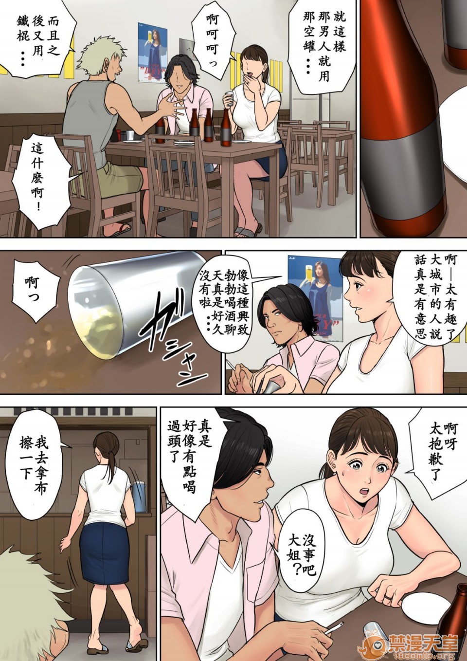 《[短篇]都会から来た男～壊された田舎妻～》漫画 开始阅读