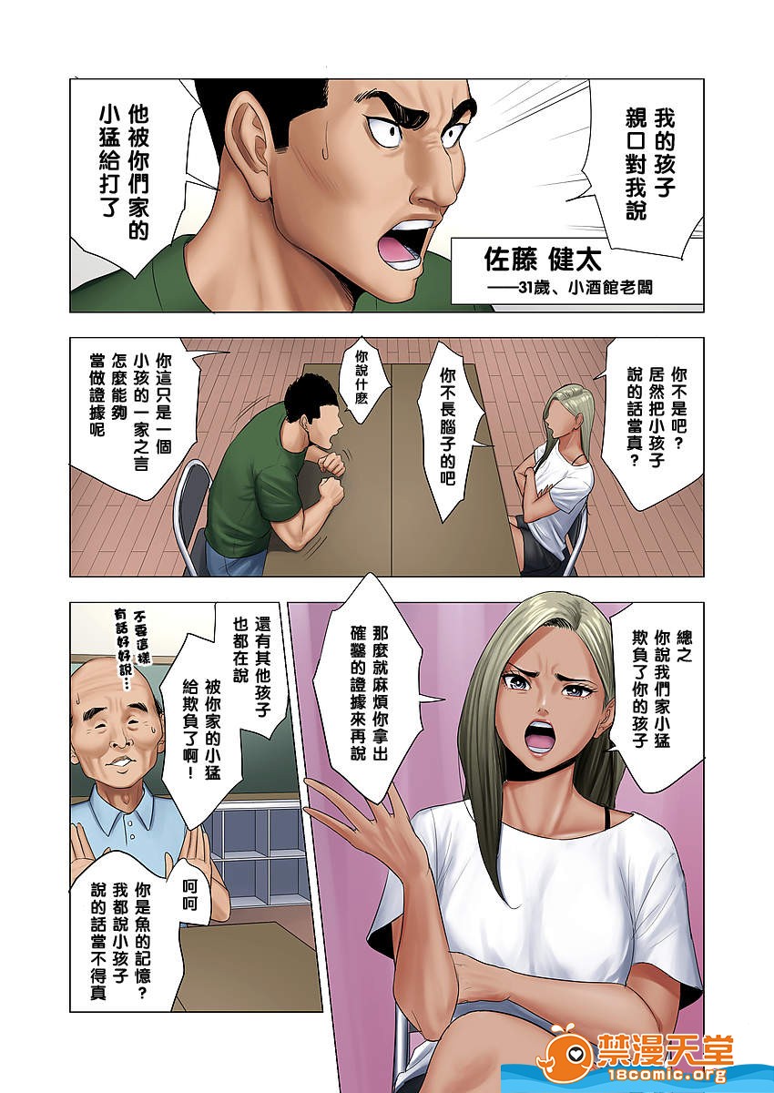 《[短篇][多摩豪][イジメはママに制裁を!!]》漫画 开始阅读