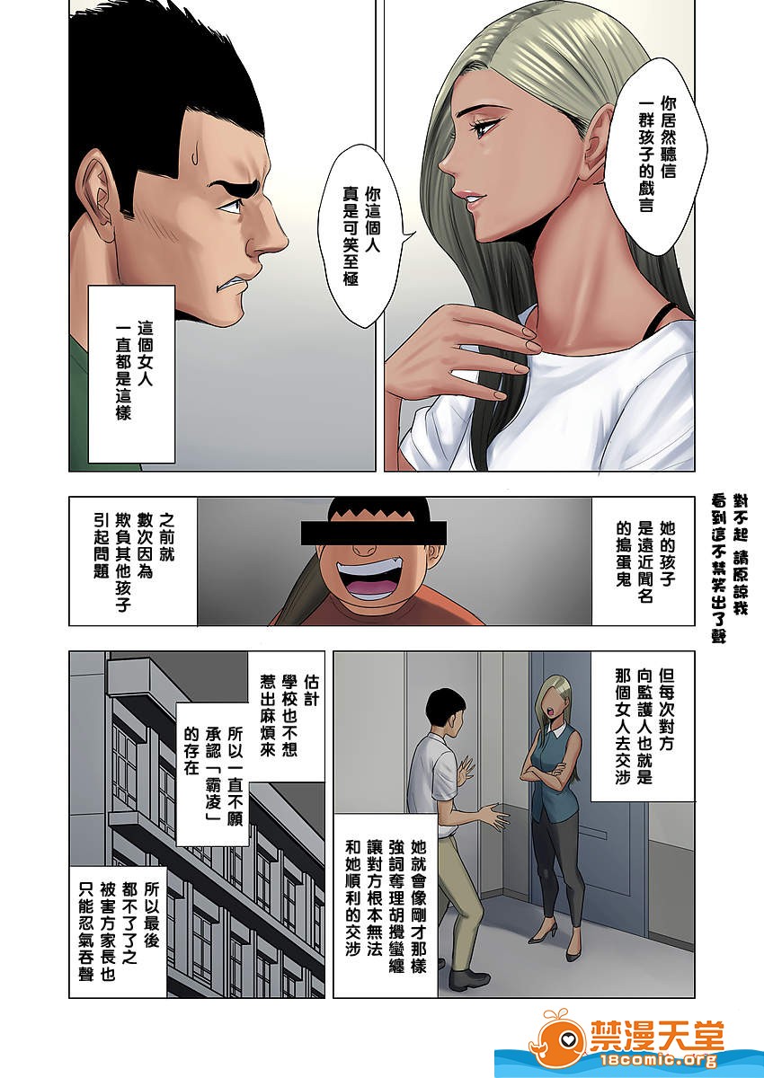 《[短篇][多摩豪][イジメはママに制裁を!!]》漫画 开始阅读