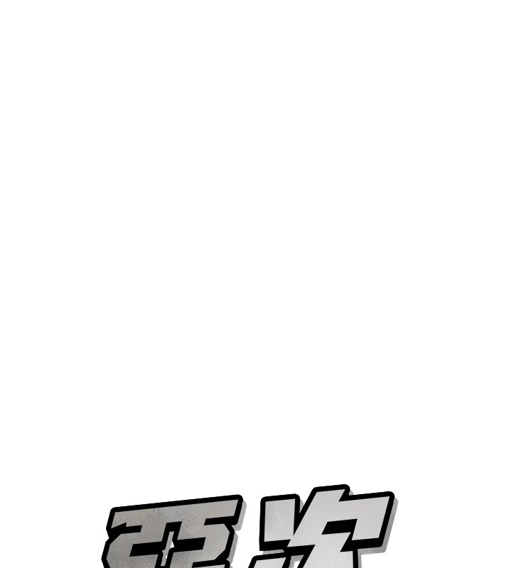 《惡次人生》漫画 第10話-整夜高潮的性愛