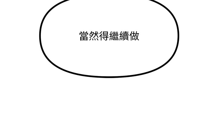 《惡次人生》漫画 第10話-整夜高潮的性愛