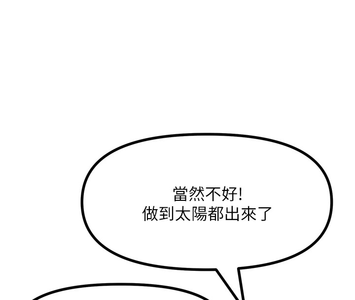 《惡次人生》漫画 第10話-整夜高潮的性愛