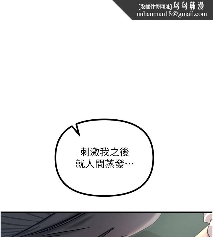 《惡次人生》漫画 第12話-用肉棒堵住她的嘴