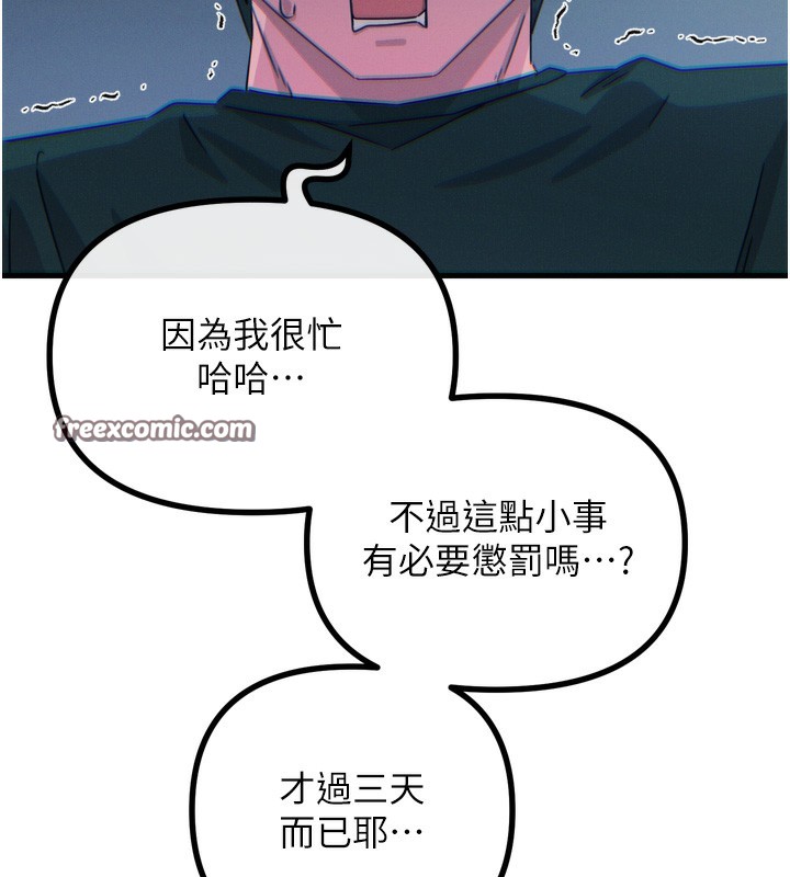 《惡次人生》漫画 第12話-用肉棒堵住她的嘴