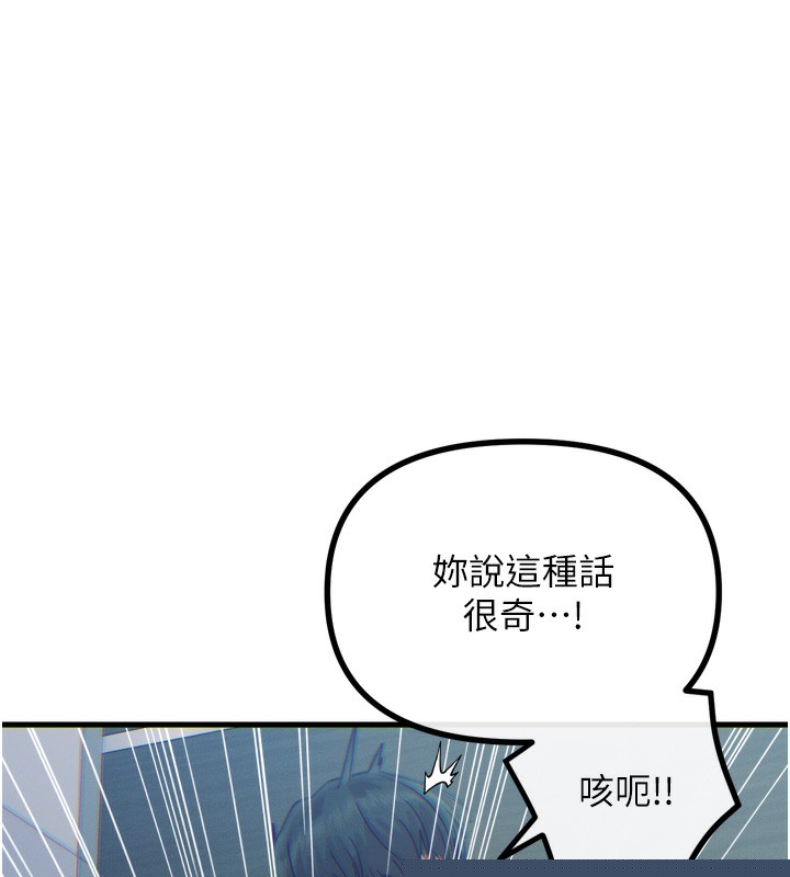 《惡次人生》漫画 第12話-用肉棒堵住她的嘴