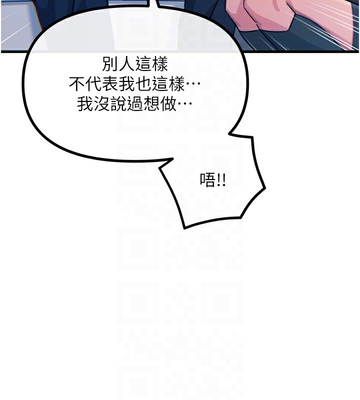 《惡次人生》漫画 第12話-用肉棒堵住她的嘴