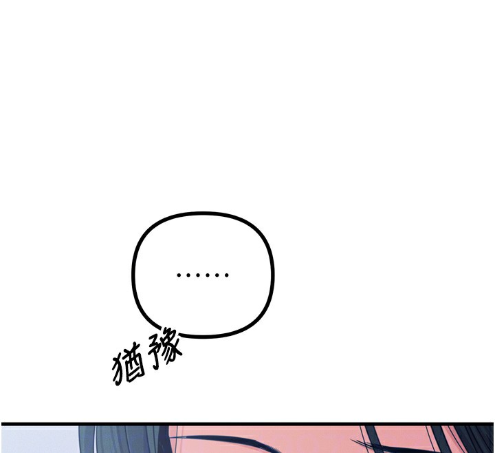 《惡次人生》漫画 第12話-用肉棒堵住她的嘴