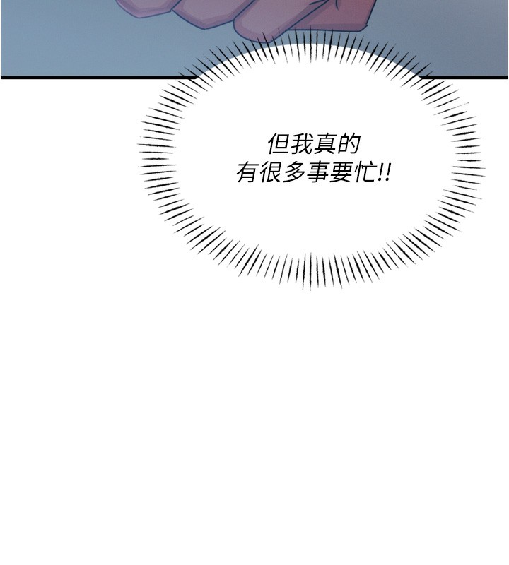 《惡次人生》漫画 第12話-用肉棒堵住她的嘴