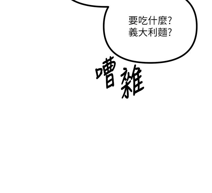 《惡次人生》漫画 第12話-用肉棒堵住她的嘴