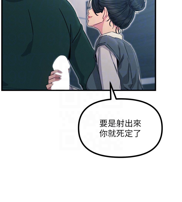 《惡次人生》漫画 第12話-用肉棒堵住她的嘴