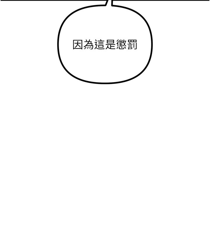 《惡次人生》漫画 第12話-用肉棒堵住她的嘴