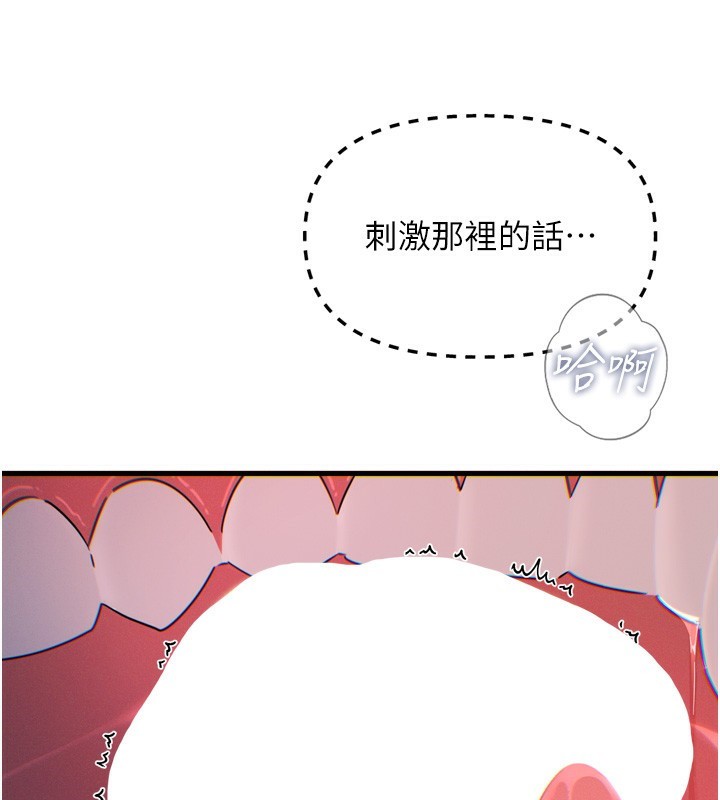 《惡次人生》漫画 第12話-用肉棒堵住她的嘴