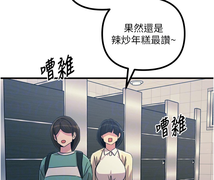 《惡次人生》漫画 第12話-用肉棒堵住她的嘴