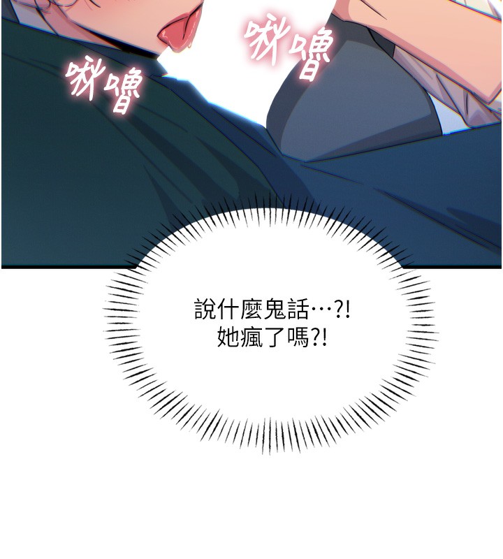 《惡次人生》漫画 第12話-用肉棒堵住她的嘴