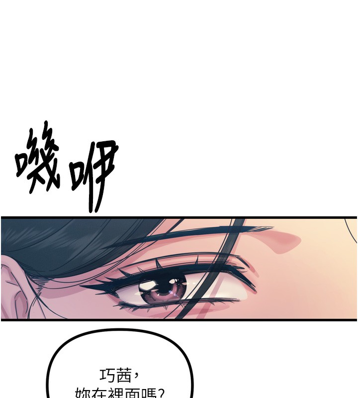 《惡次人生》漫画 第12話-用肉棒堵住她的嘴