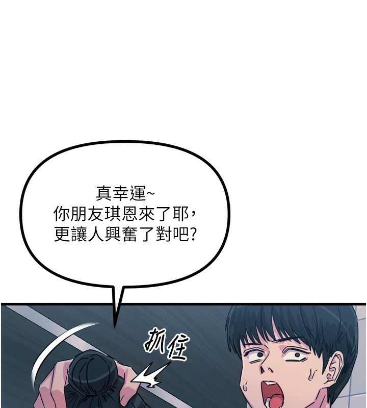 《惡次人生》漫画 第12話-用肉棒堵住她的嘴
